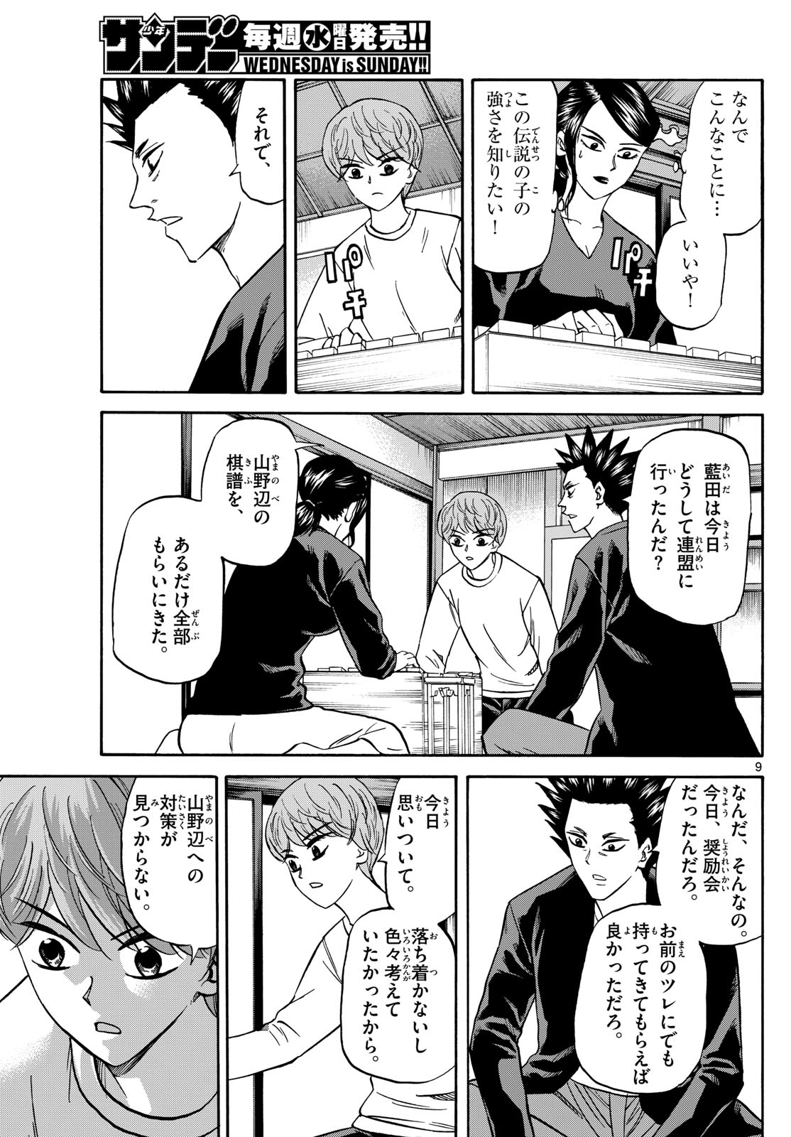 Tatsu to Ichigo - Chapter 173 - Page 9