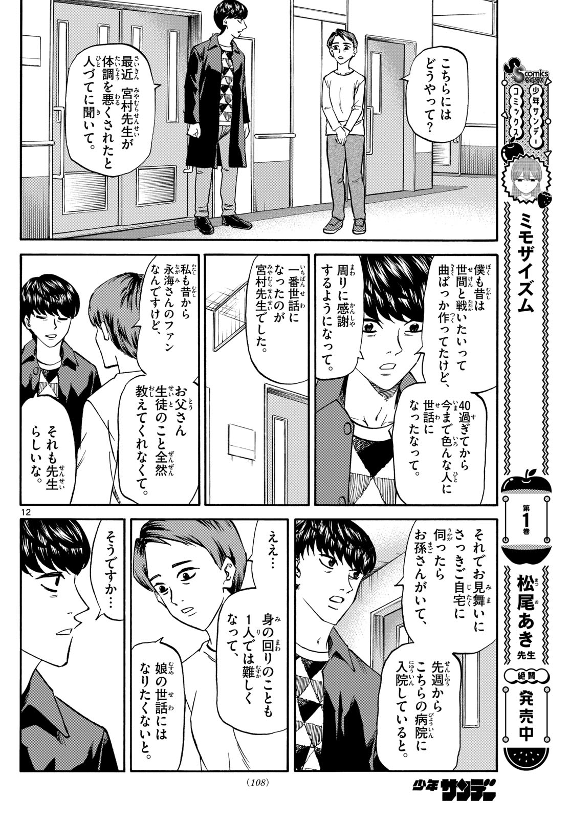 Tatsu to Ichigo - Chapter 174 - Page 12