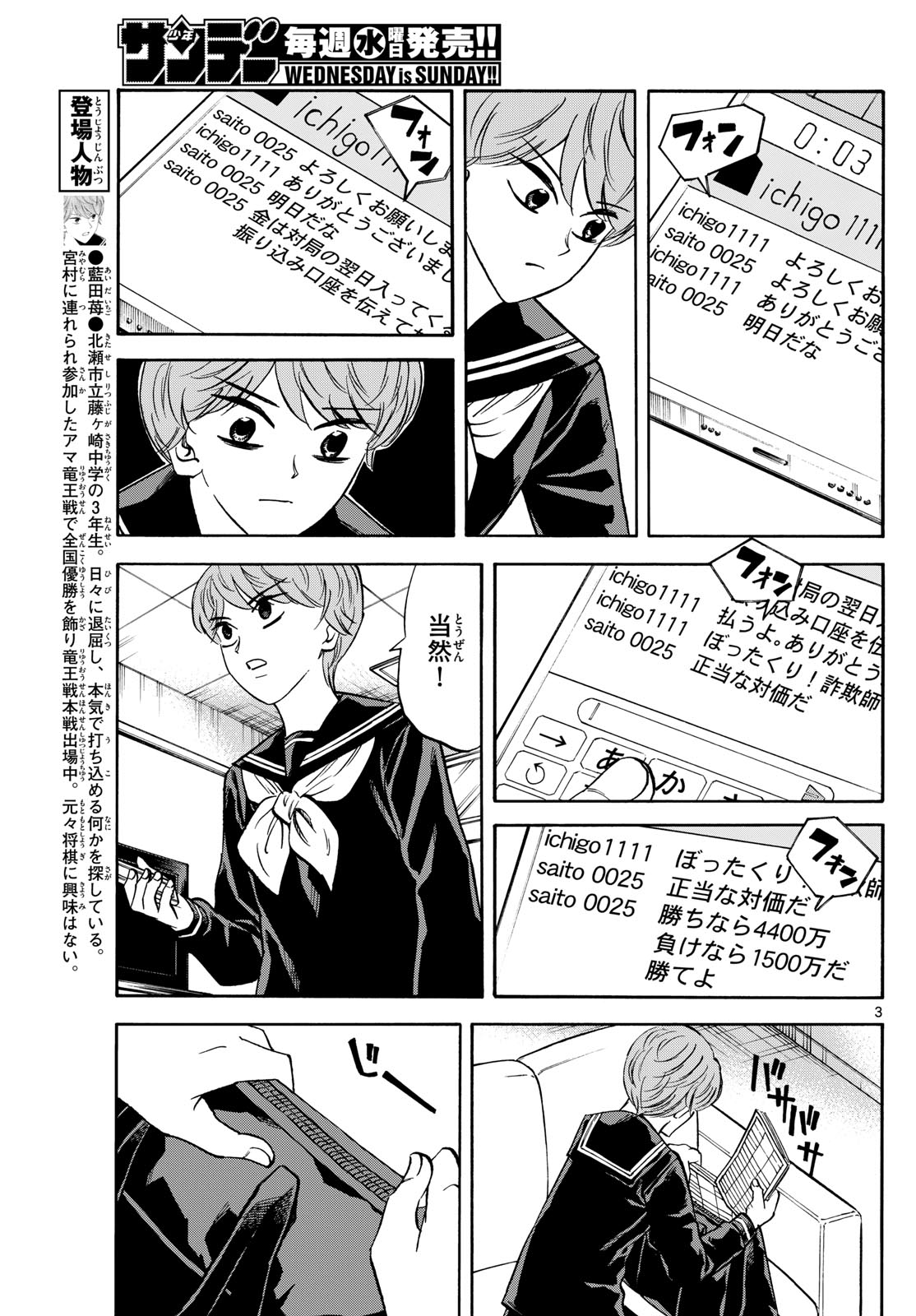 Tatsu to Ichigo - Chapter 174 - Page 3