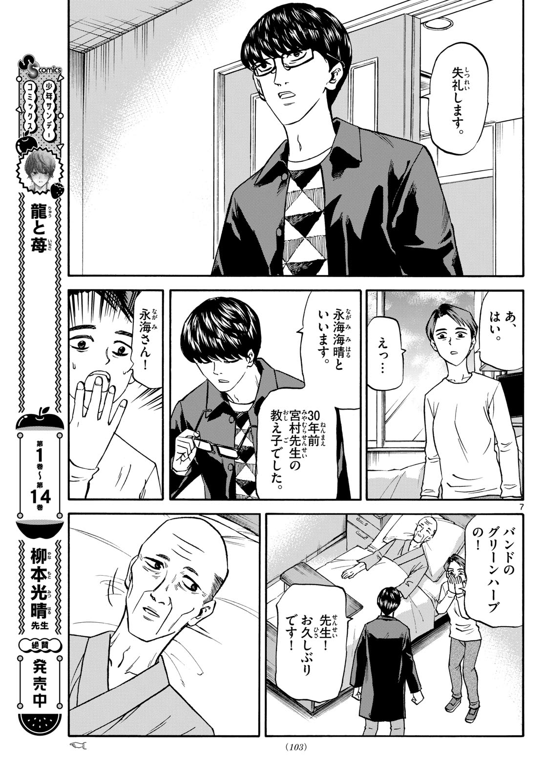 Tatsu to Ichigo - Chapter 174 - Page 7