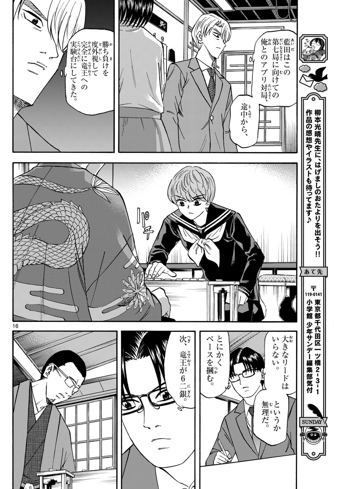 Tatsu to Ichigo - Chapter 175 - Page 16