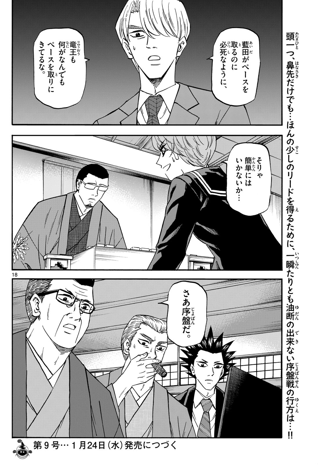 Tatsu to Ichigo - Chapter 175 - Page 18