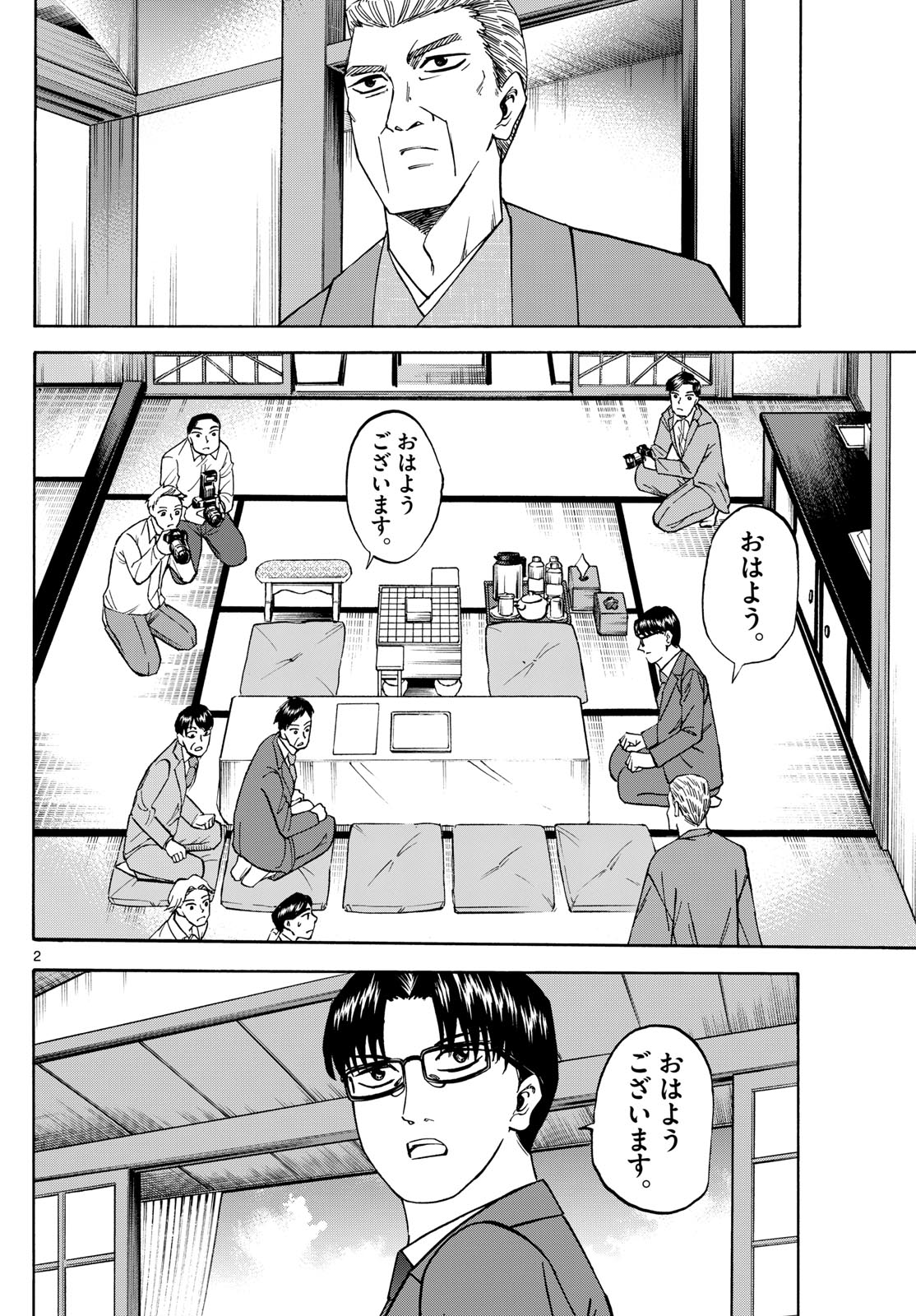 Tatsu to Ichigo - Chapter 175 - Page 2