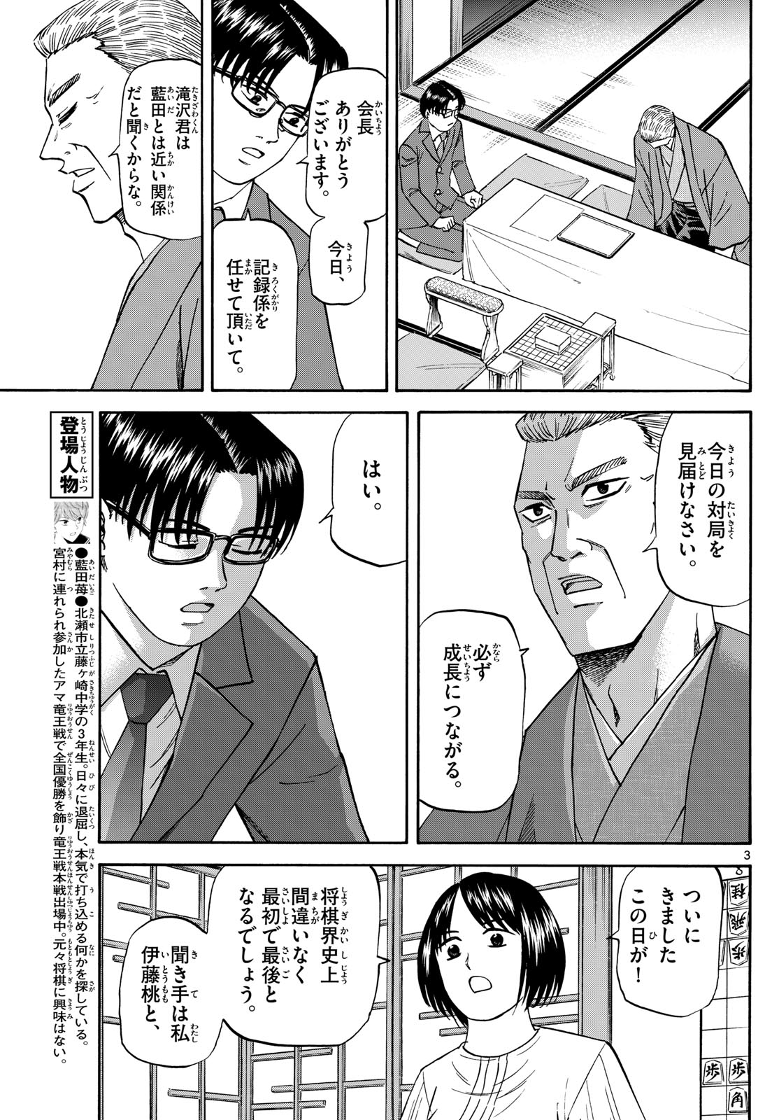 Tatsu to Ichigo - Chapter 175 - Page 3
