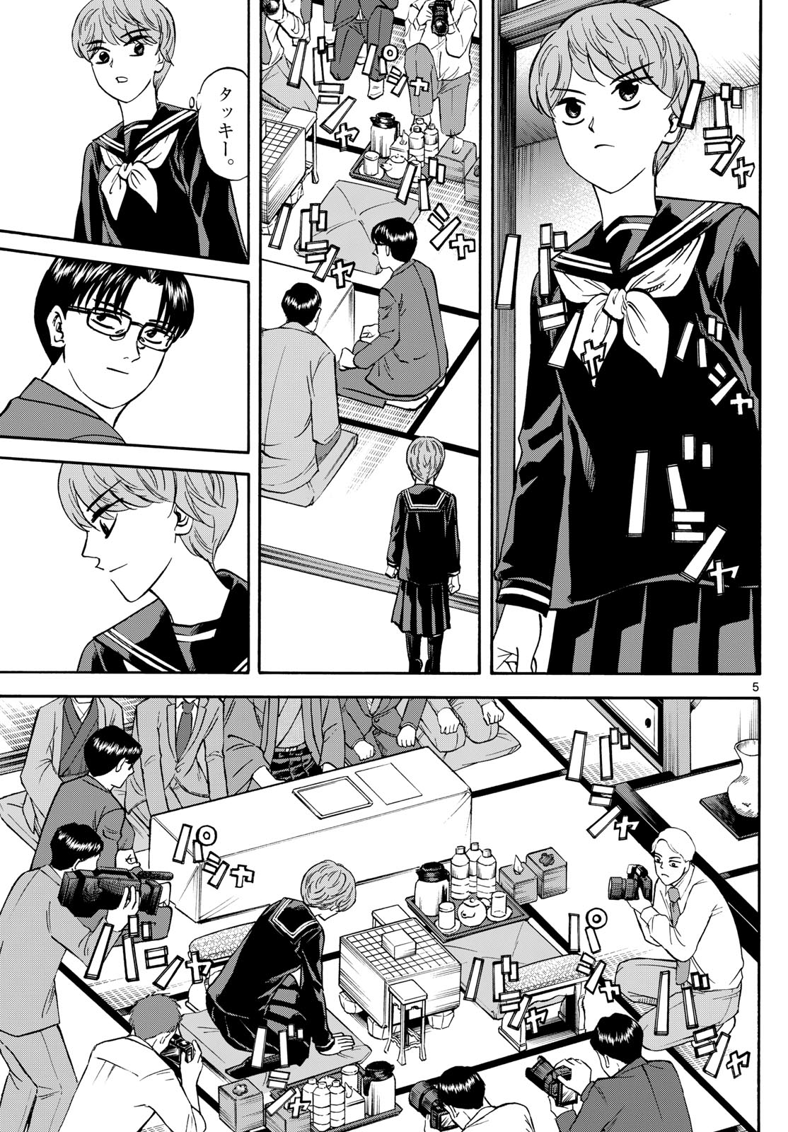 Tatsu to Ichigo - Chapter 175 - Page 5