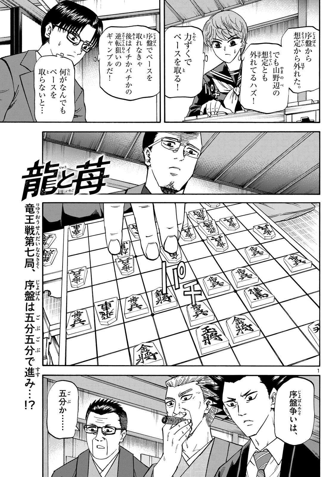 Tatsu to Ichigo - Chapter 176 - Page 1