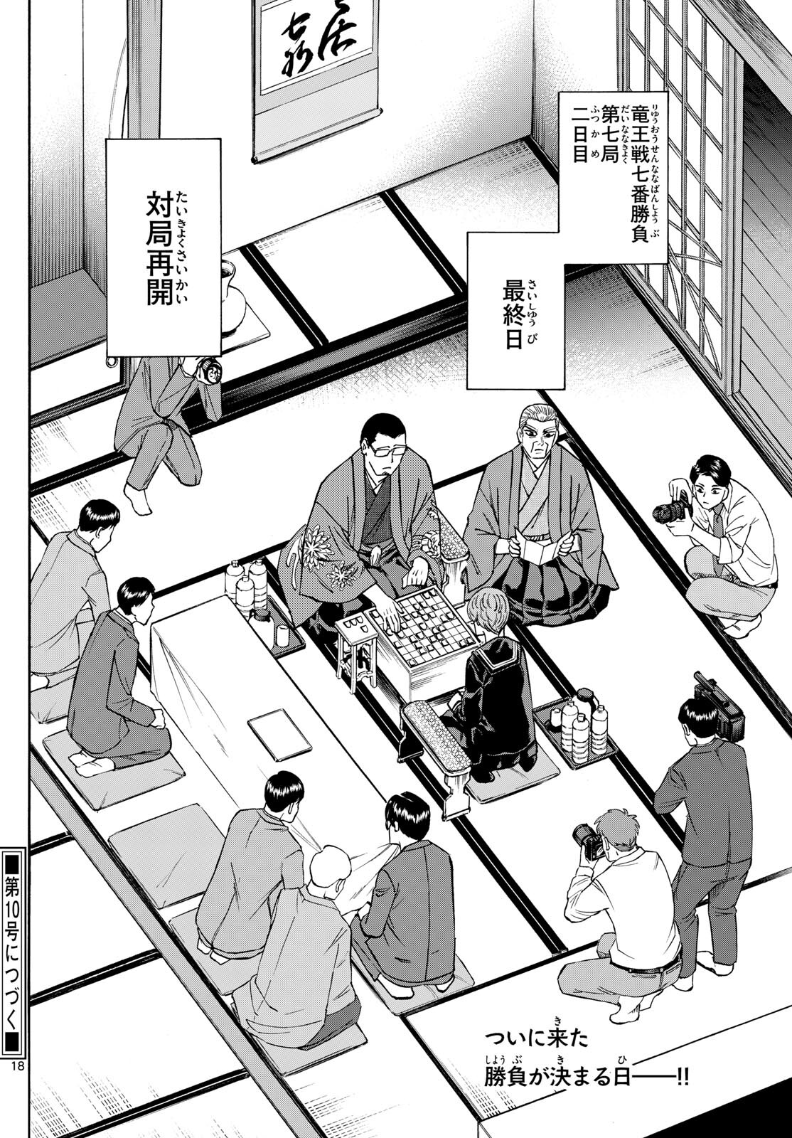 Tatsu to Ichigo - Chapter 176 - Page 18