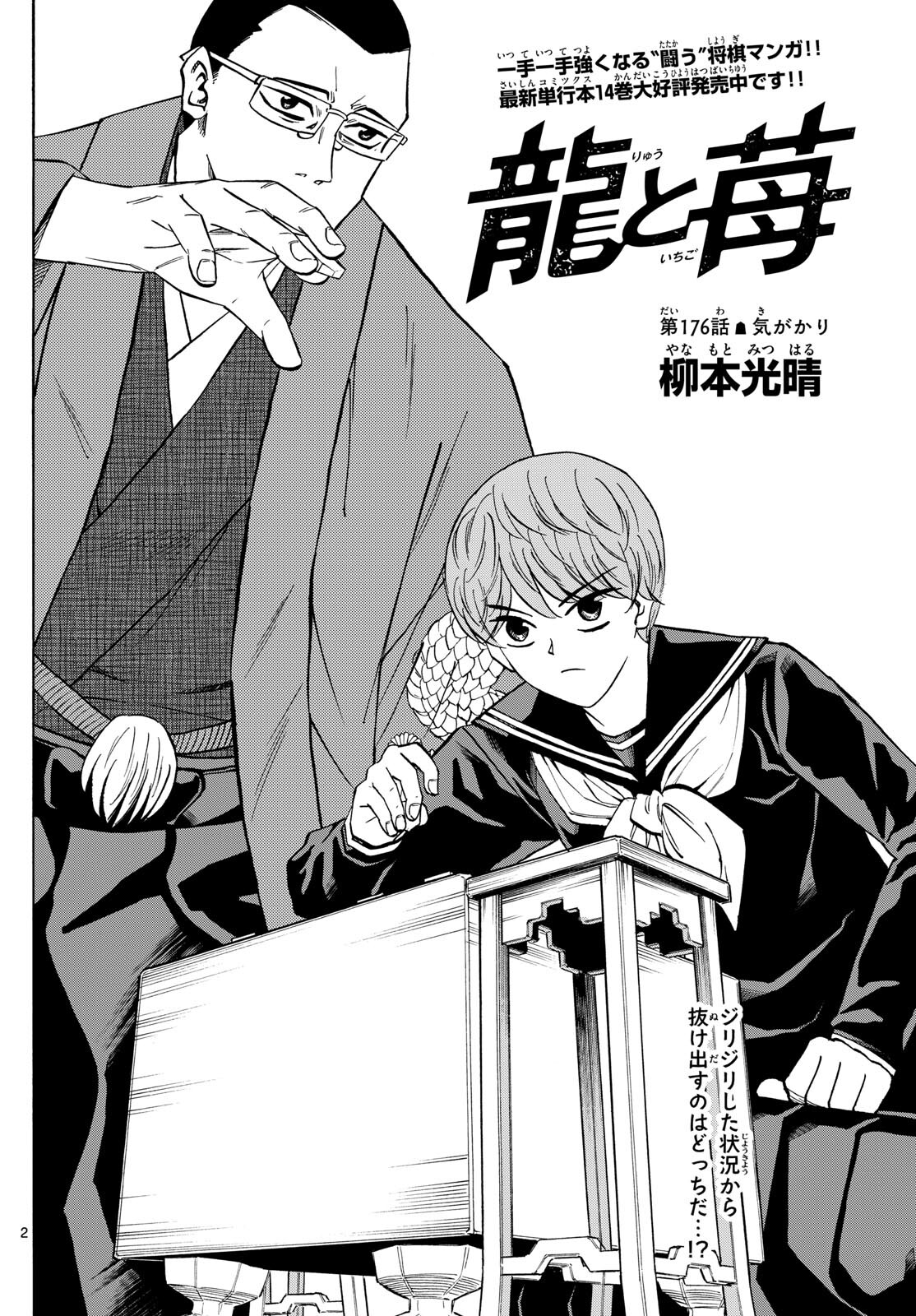Tatsu to Ichigo - Chapter 176 - Page 2
