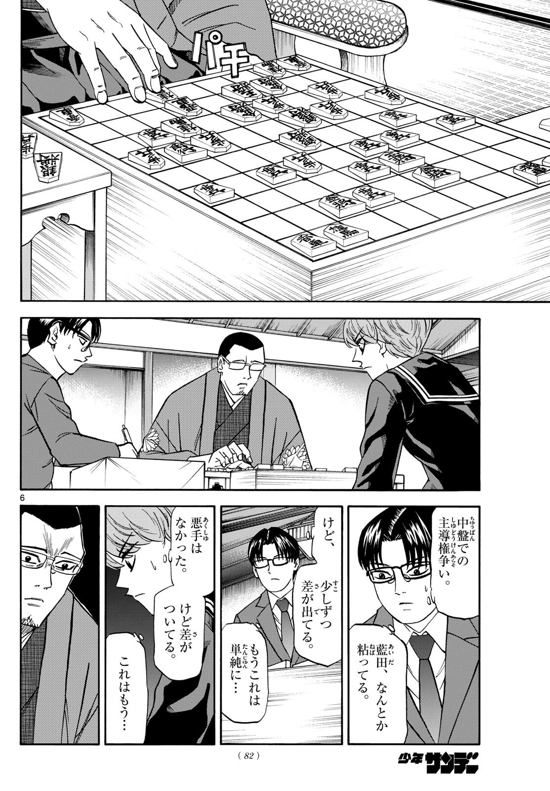 Tatsu to Ichigo - Chapter 176 - Page 6