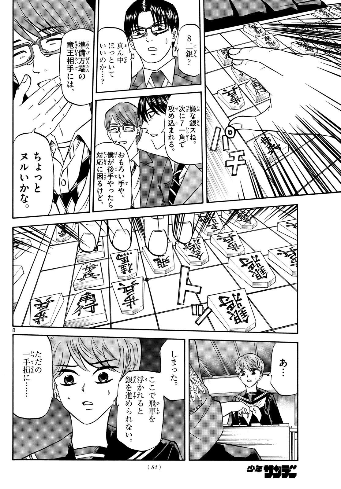 Tatsu to Ichigo - Chapter 176 - Page 8