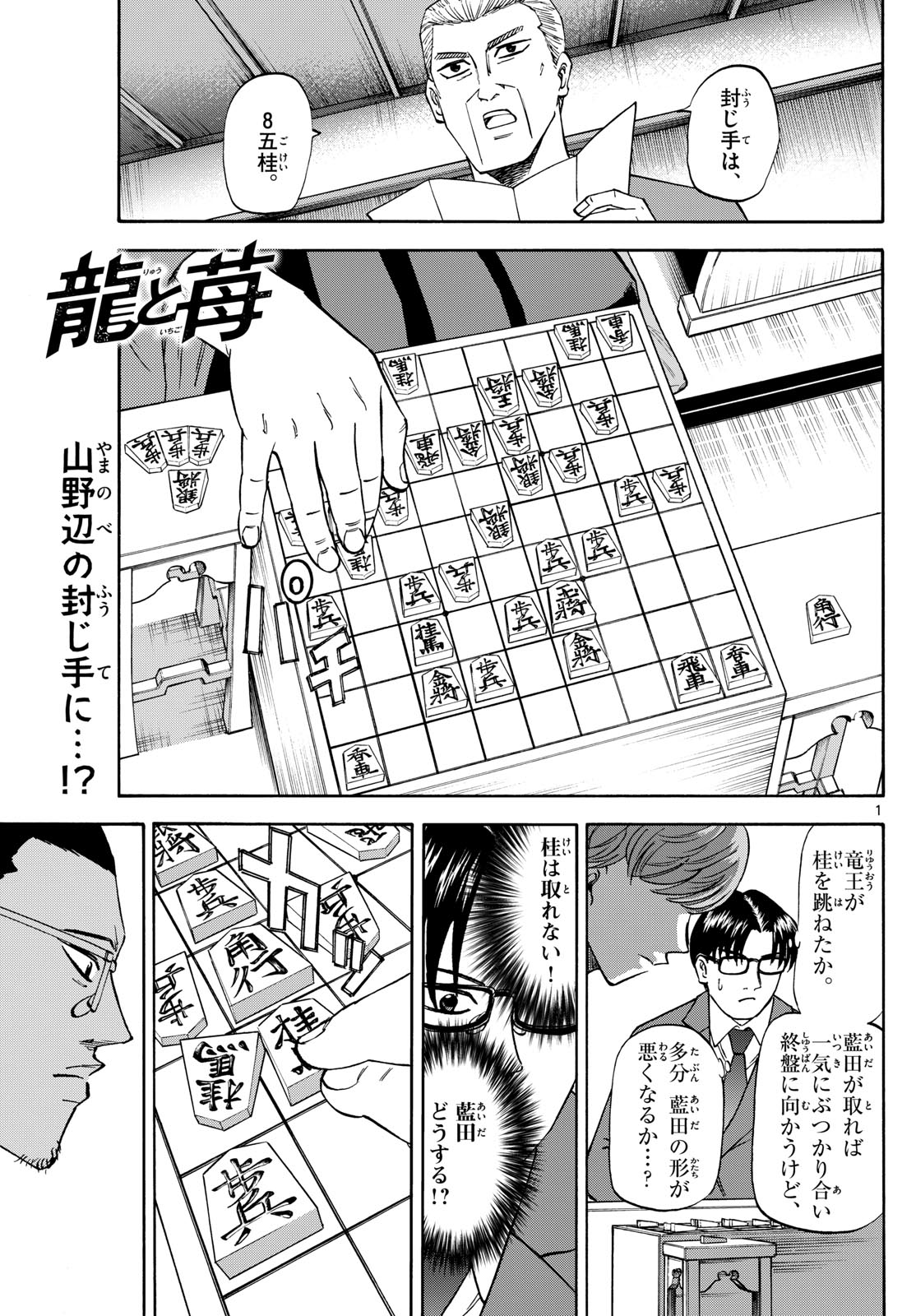 Tatsu to Ichigo - Chapter 177 - Page 1