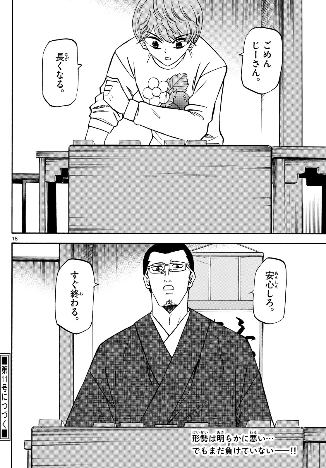 Tatsu to Ichigo - Chapter 177 - Page 18