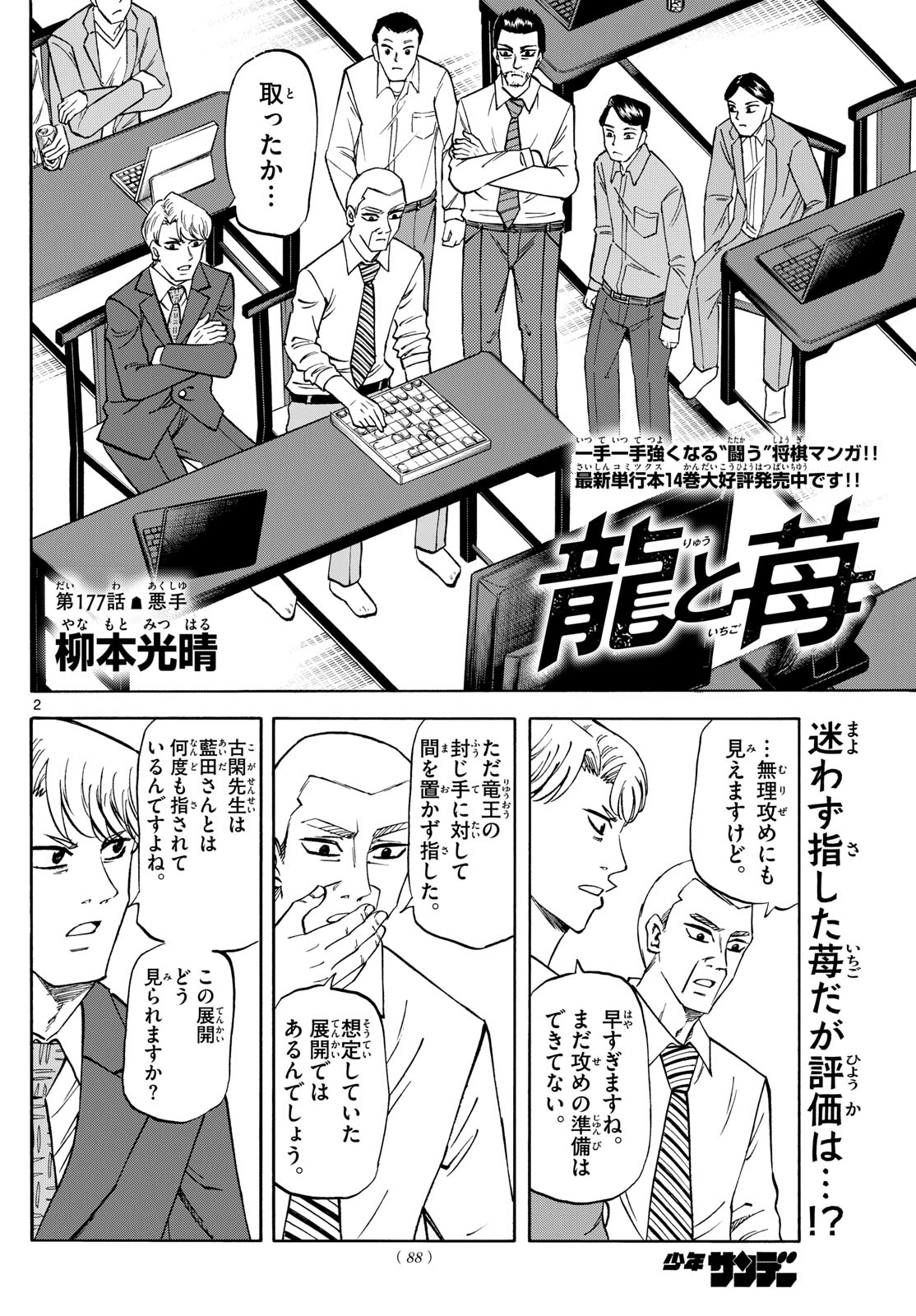 Tatsu to Ichigo - Chapter 177 - Page 2