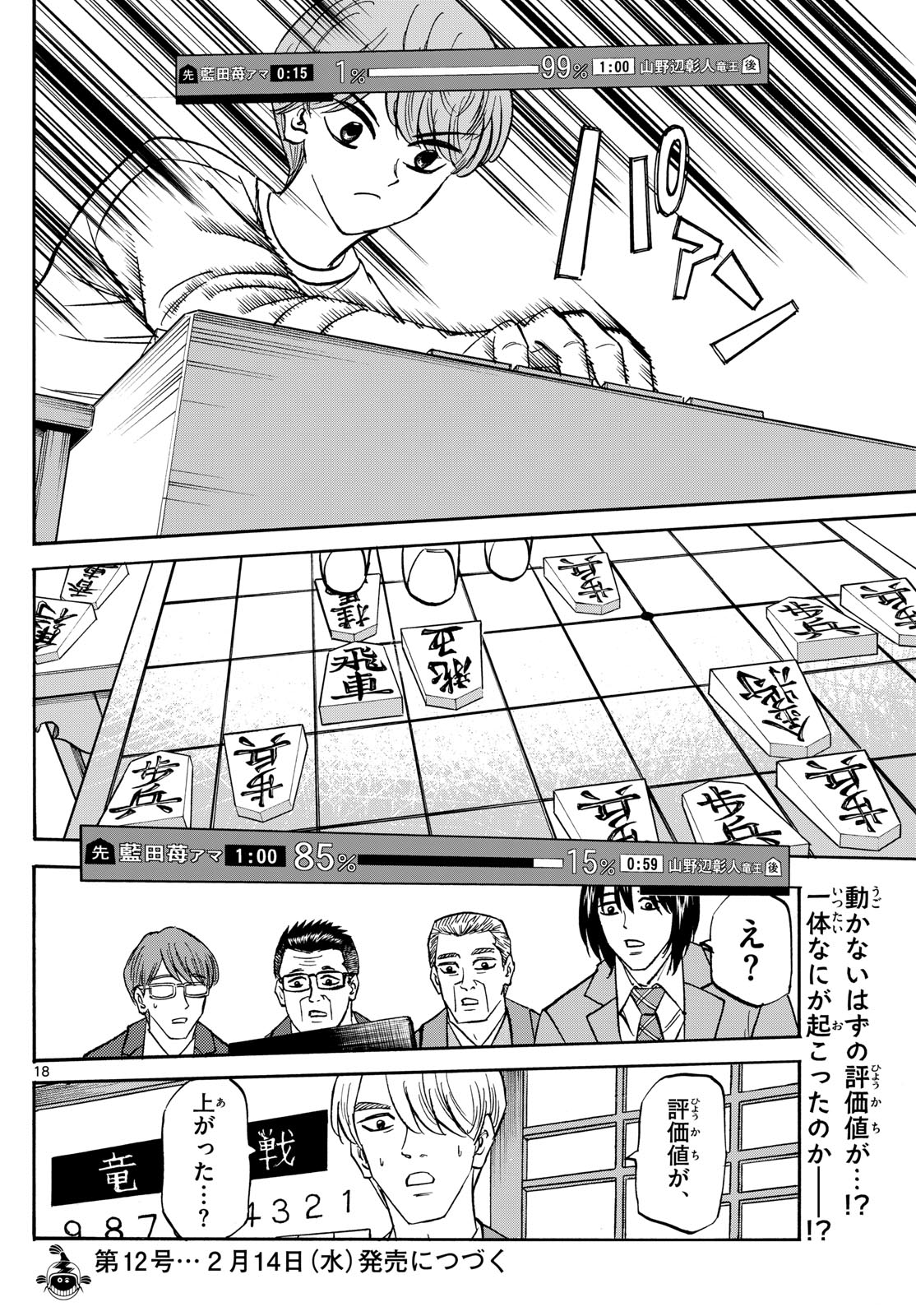 Tatsu to Ichigo - Chapter 178 - Page 18