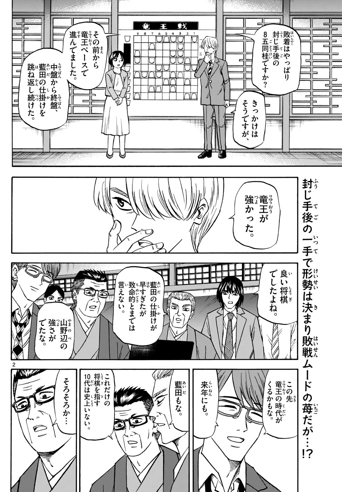 Tatsu to Ichigo - Chapter 178 - Page 2