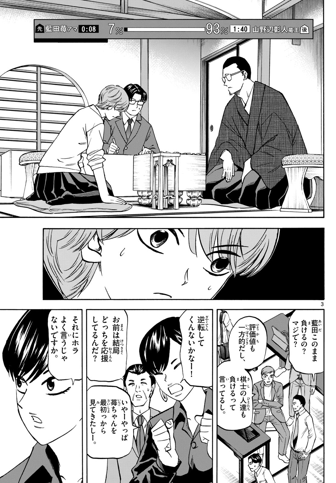Tatsu to Ichigo - Chapter 178 - Page 3