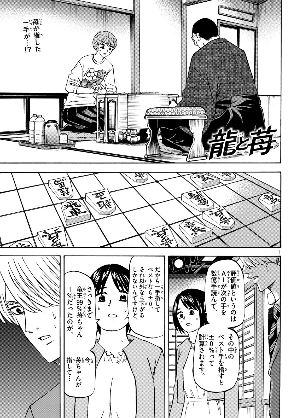 Tatsu to Ichigo - Chapter 179 - Page 1