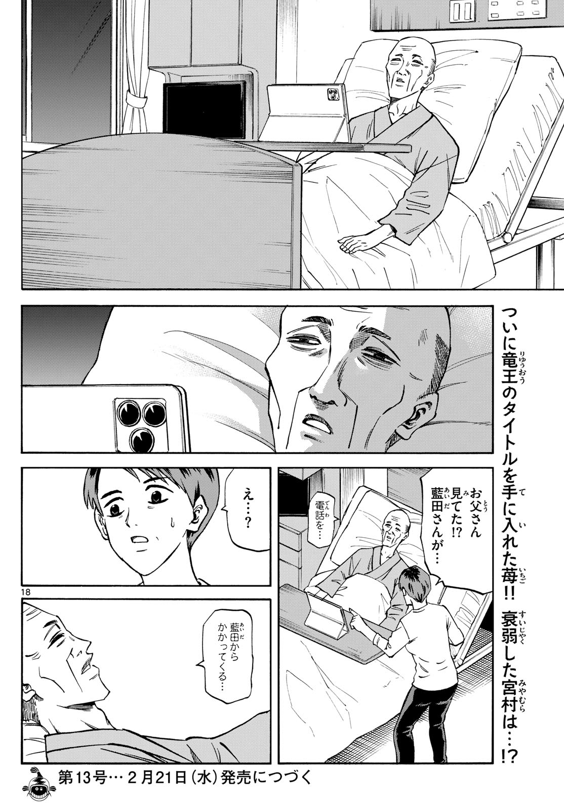 Tatsu to Ichigo - Chapter 179 - Page 18