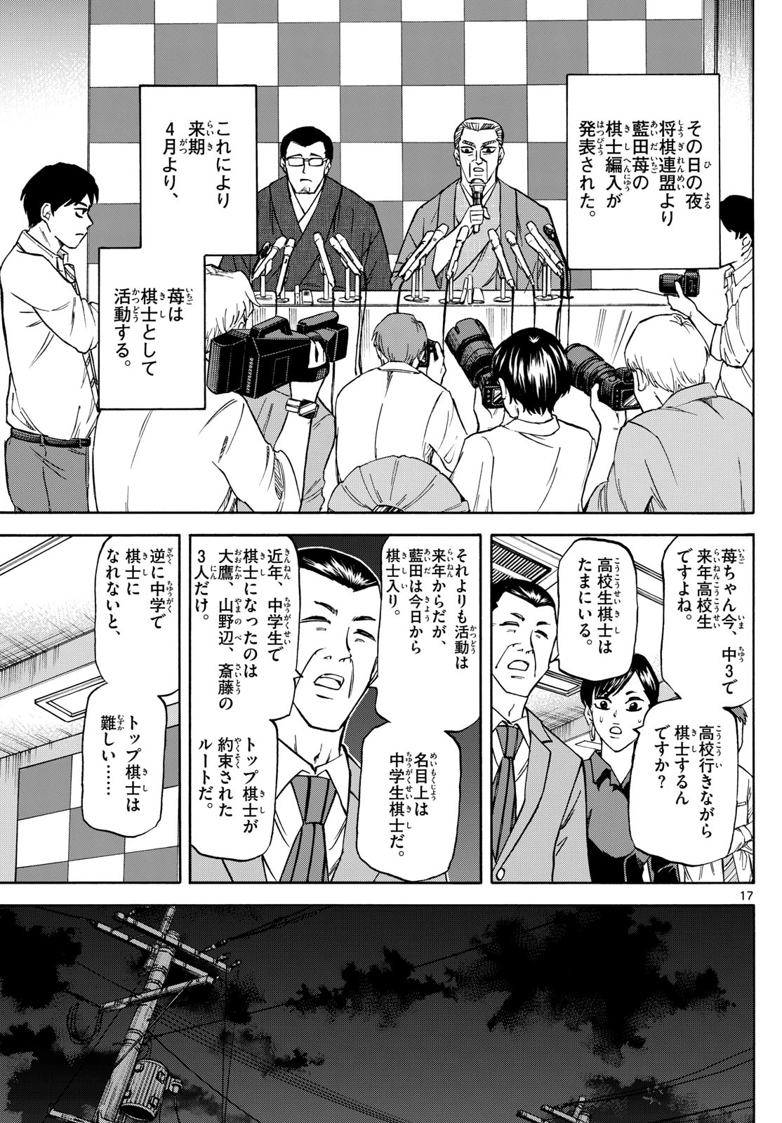Tatsu to Ichigo - Chapter 180 - Page 17