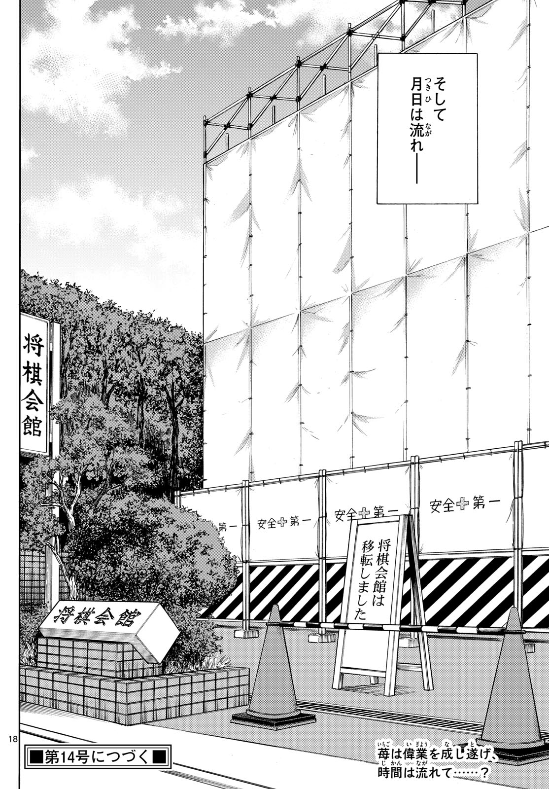 Tatsu to Ichigo - Chapter 180 - Page 18