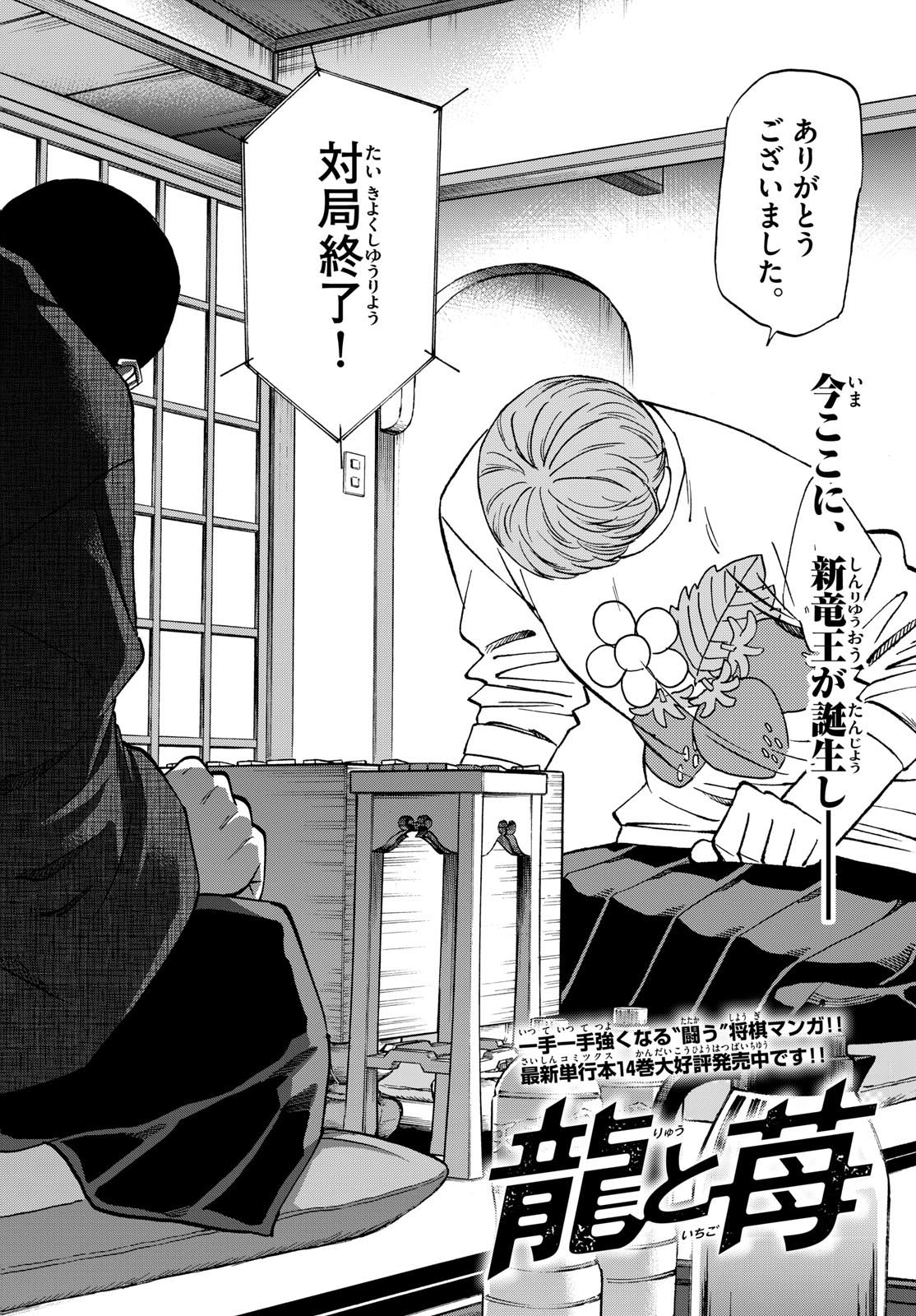 Tatsu to Ichigo - Chapter 180 - Page 2