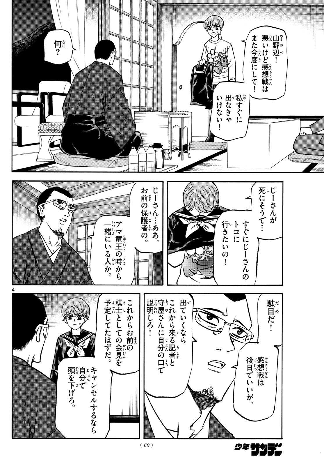 Tatsu to Ichigo - Chapter 180 - Page 4