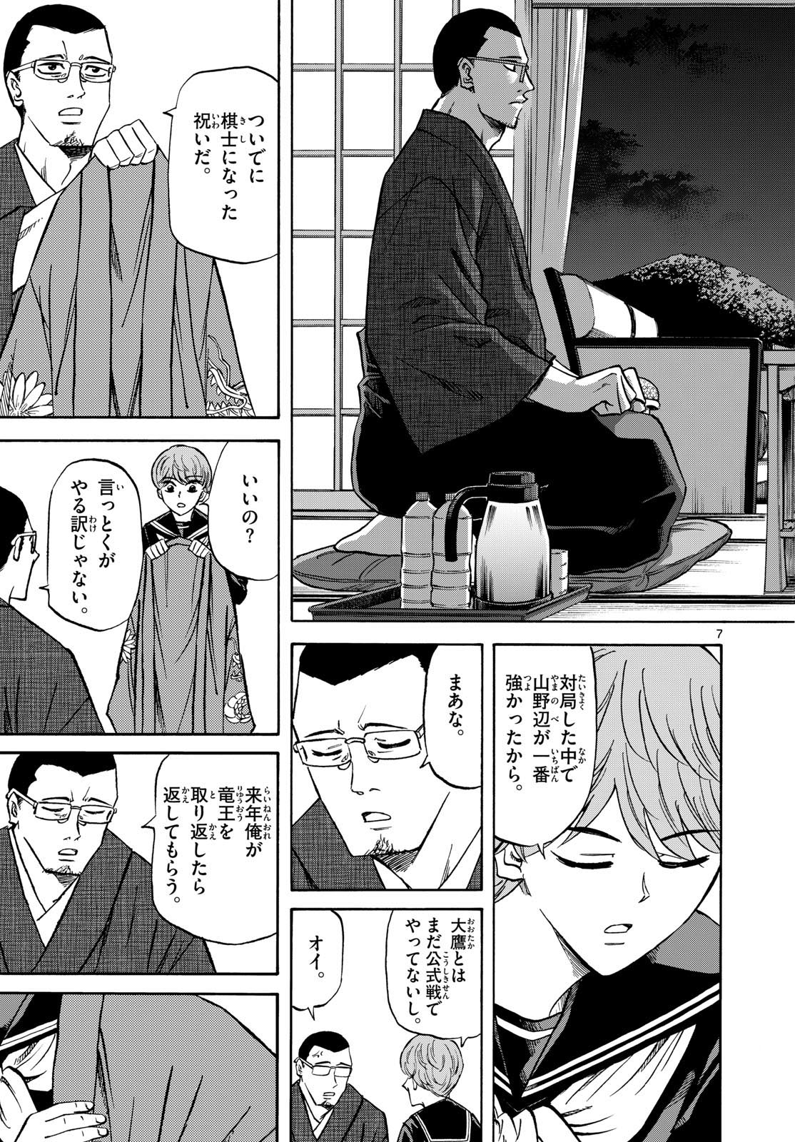 Tatsu to Ichigo - Chapter 180 - Page 7