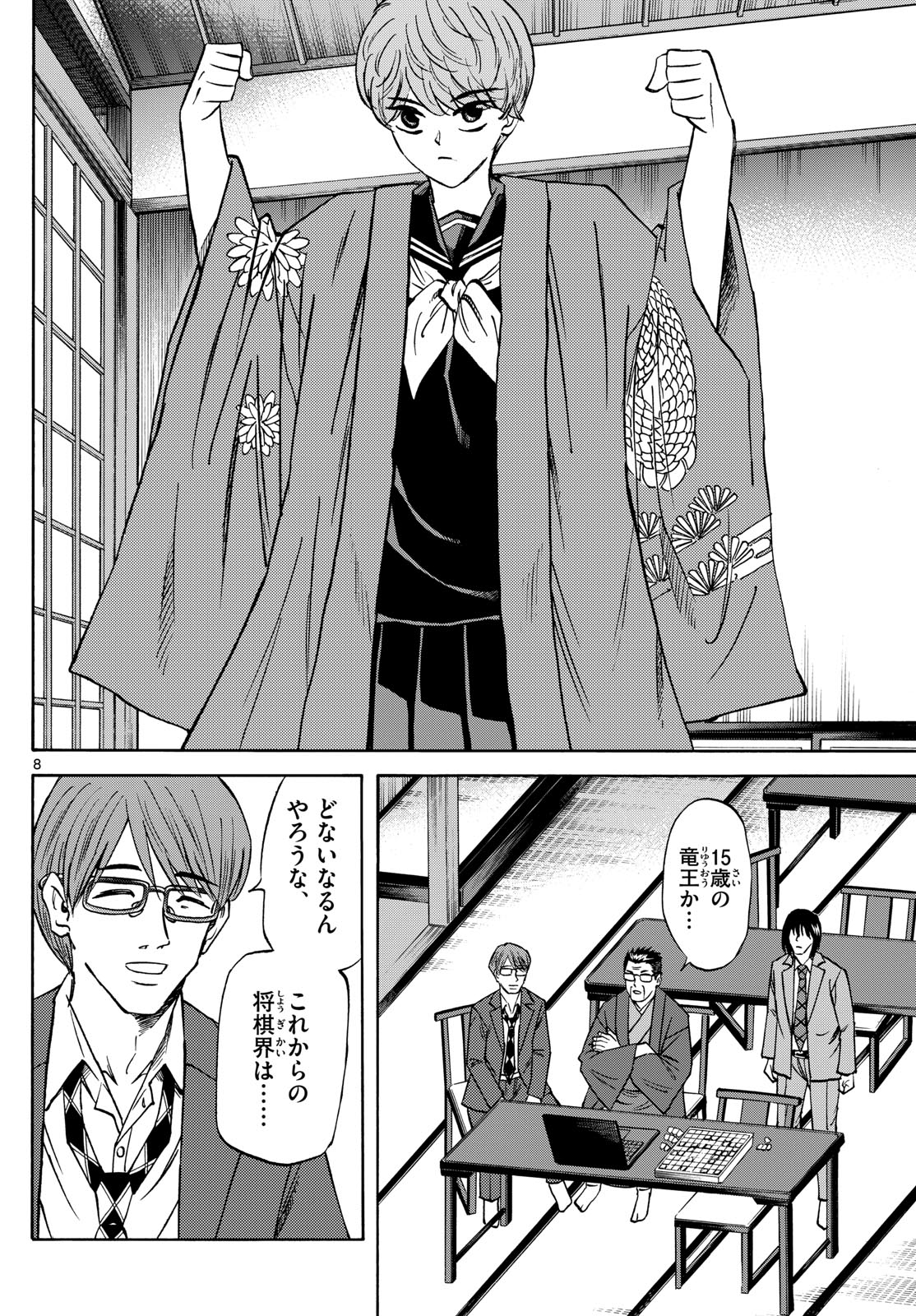 Tatsu to Ichigo - Chapter 180 - Page 8