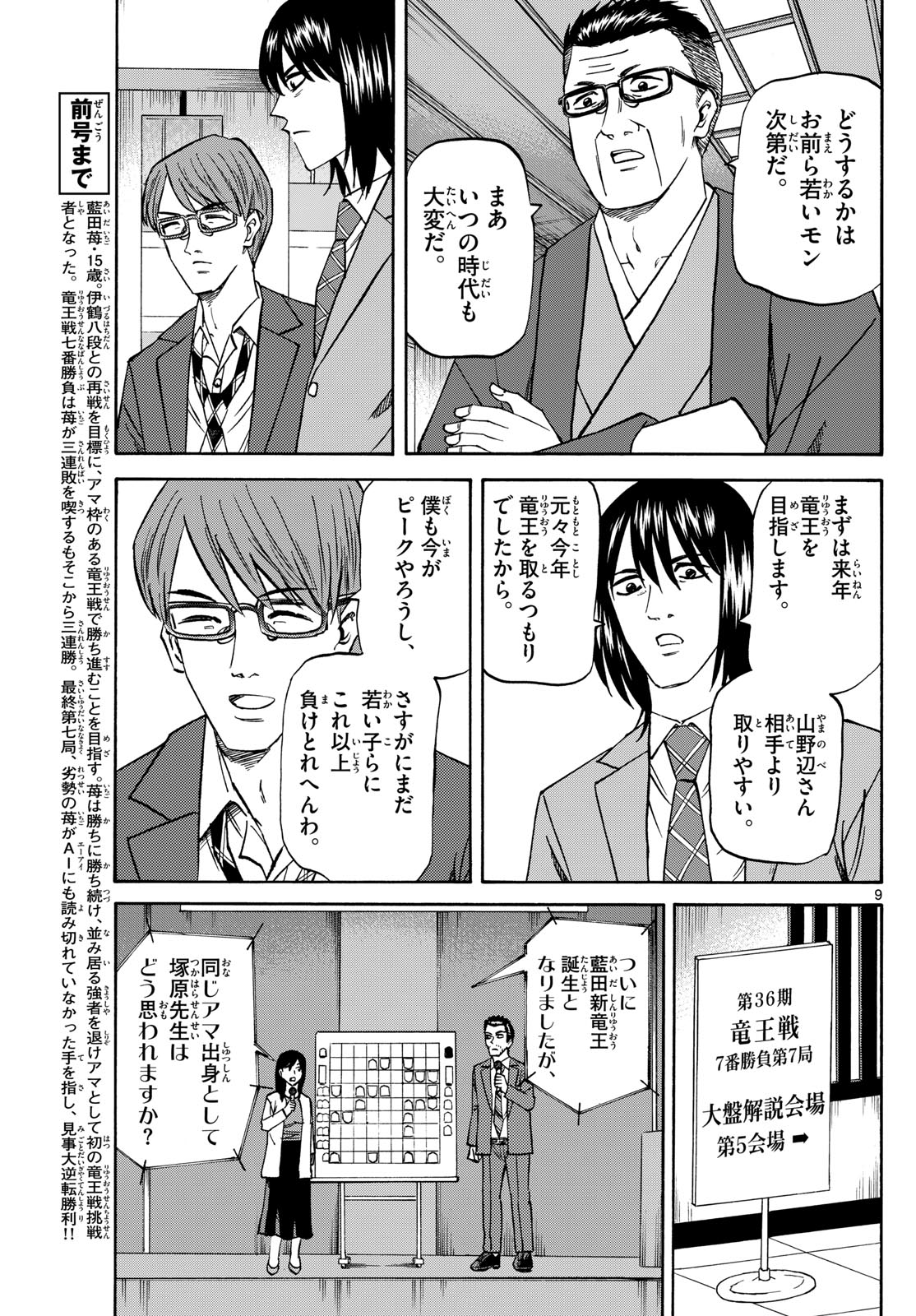 Tatsu to Ichigo - Chapter 180 - Page 9