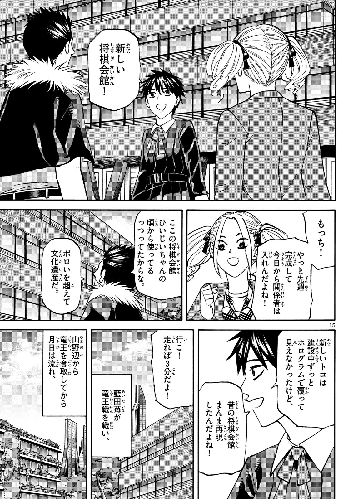 Tatsu to Ichigo - Chapter 181 - Page 15