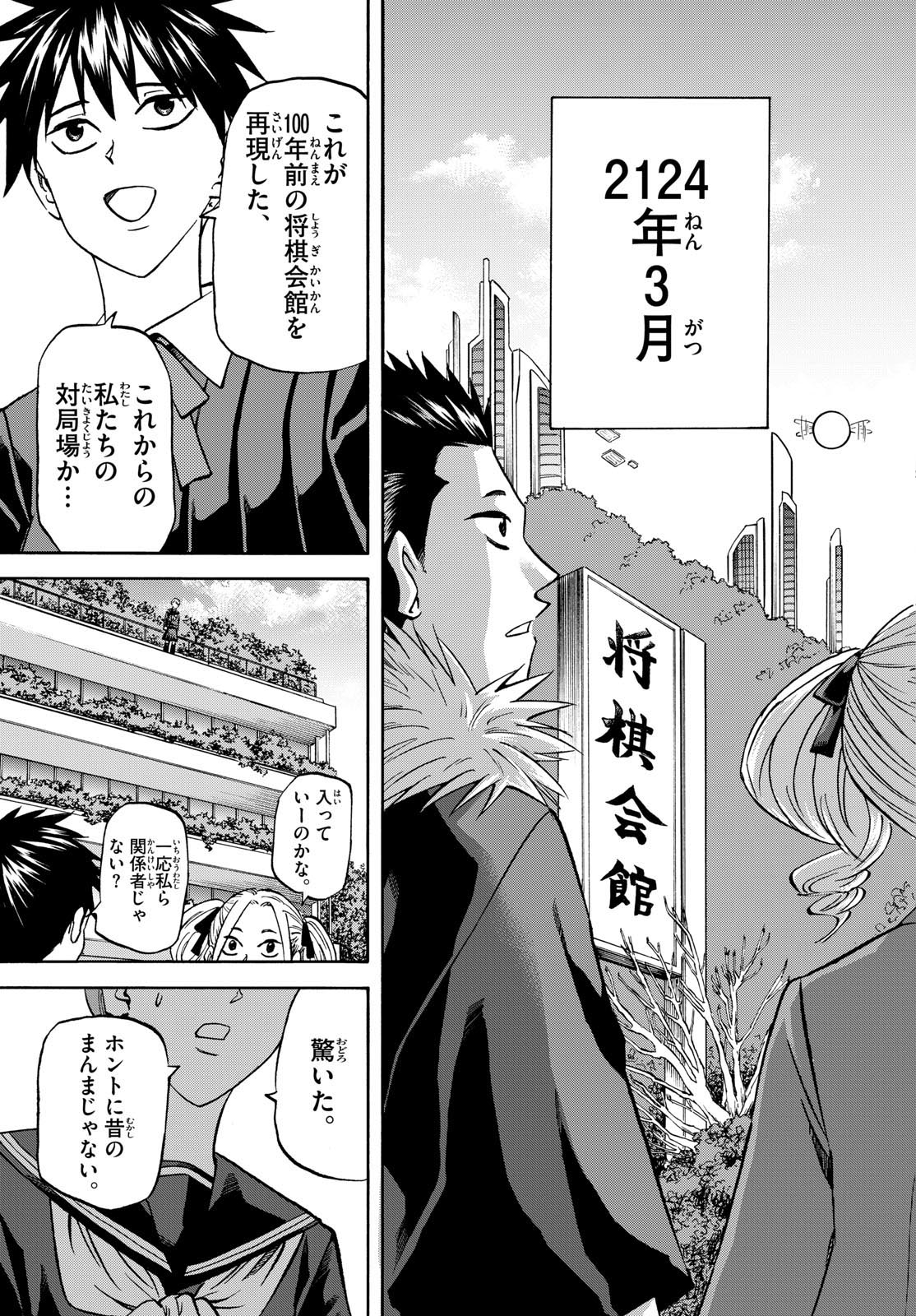 Tatsu to Ichigo - Chapter 181 - Page 17