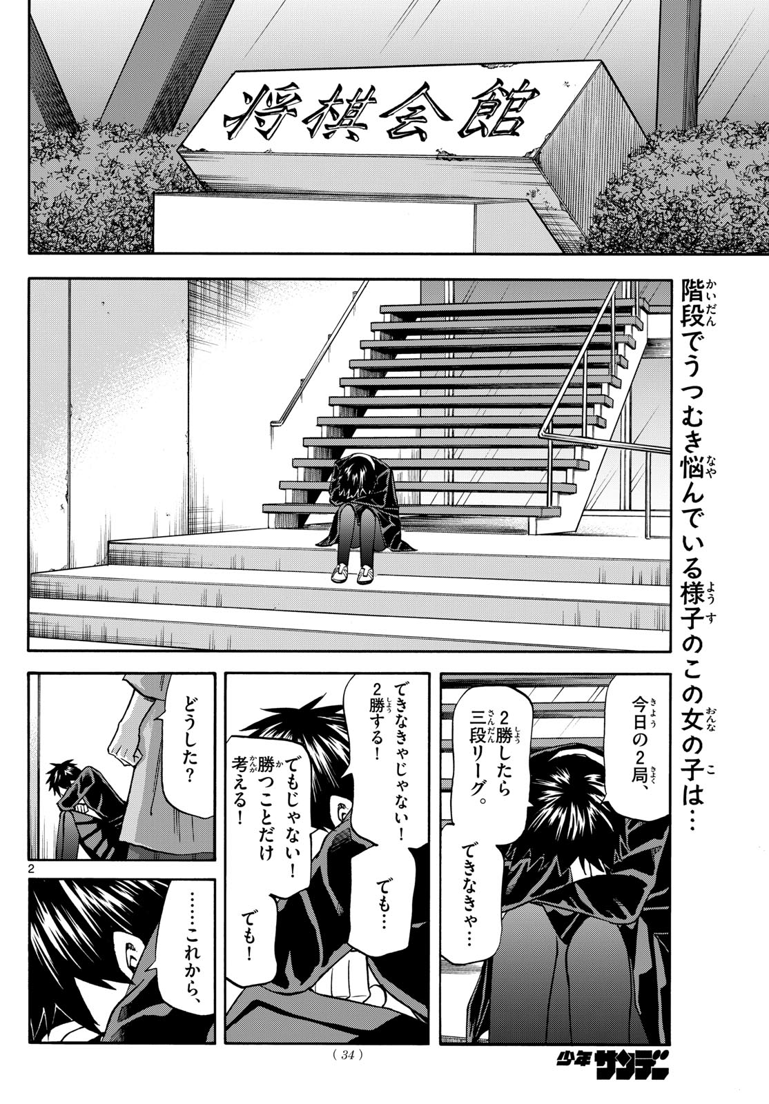 Tatsu to Ichigo - Chapter 181 - Page 2