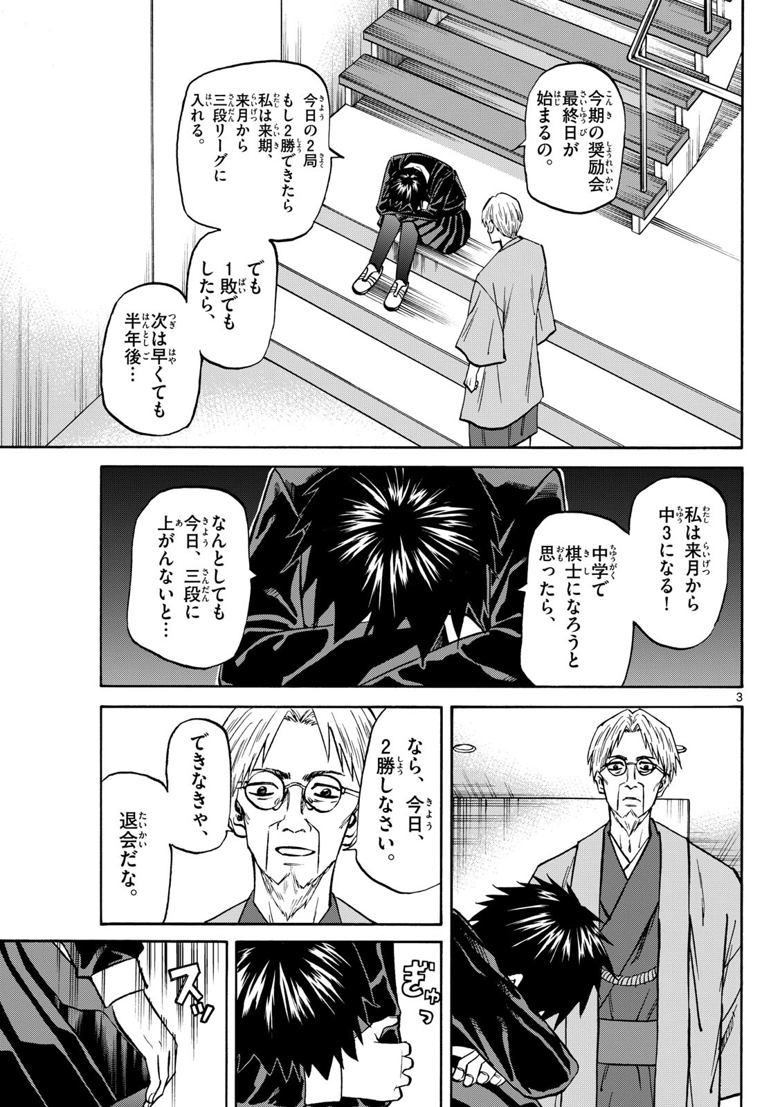 Tatsu to Ichigo - Chapter 181 - Page 3
