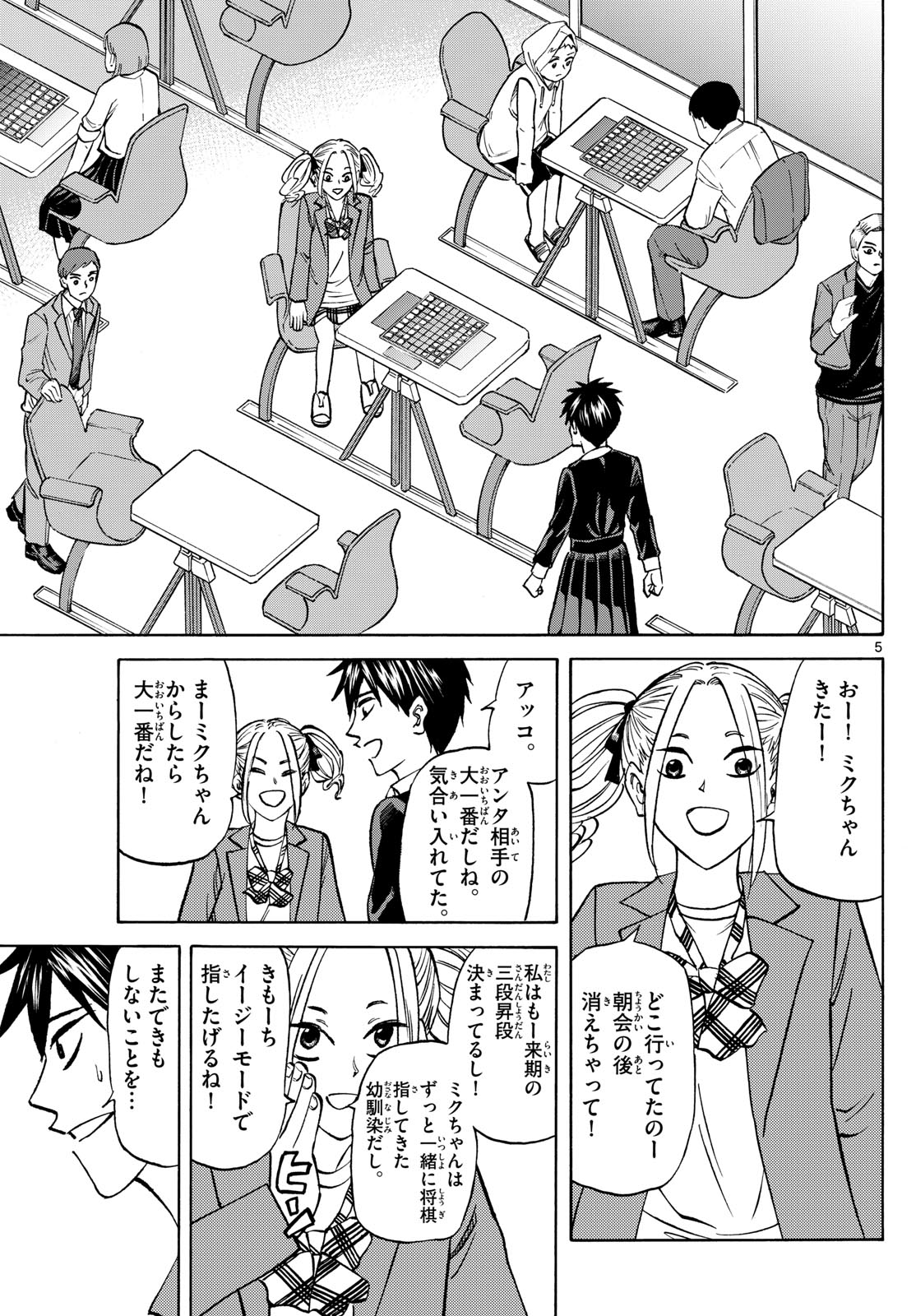 Tatsu to Ichigo - Chapter 181 - Page 5