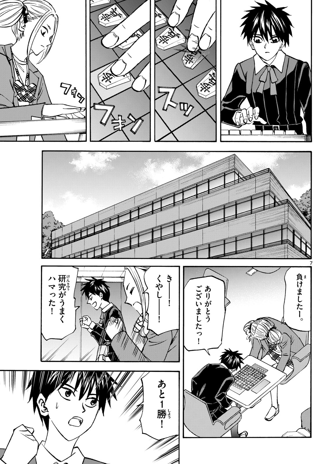 Tatsu to Ichigo - Chapter 181 - Page 7
