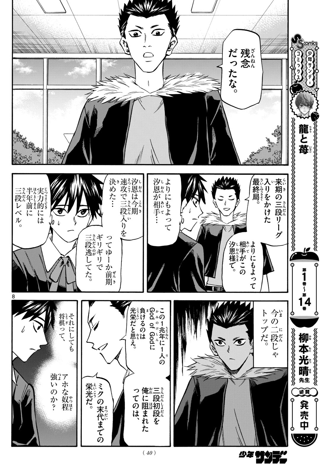 Tatsu to Ichigo - Chapter 181 - Page 8