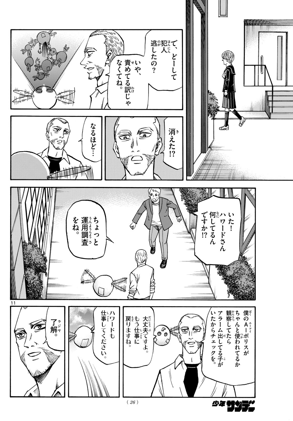 Tatsu to Ichigo - Chapter 182 - Page 11