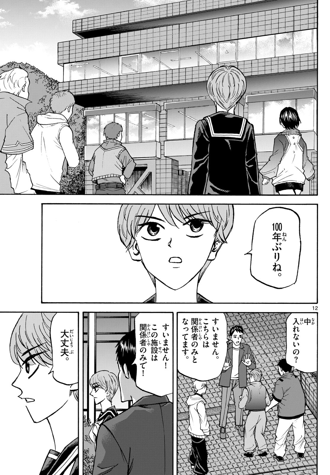 Tatsu to Ichigo - Chapter 182 - Page 12