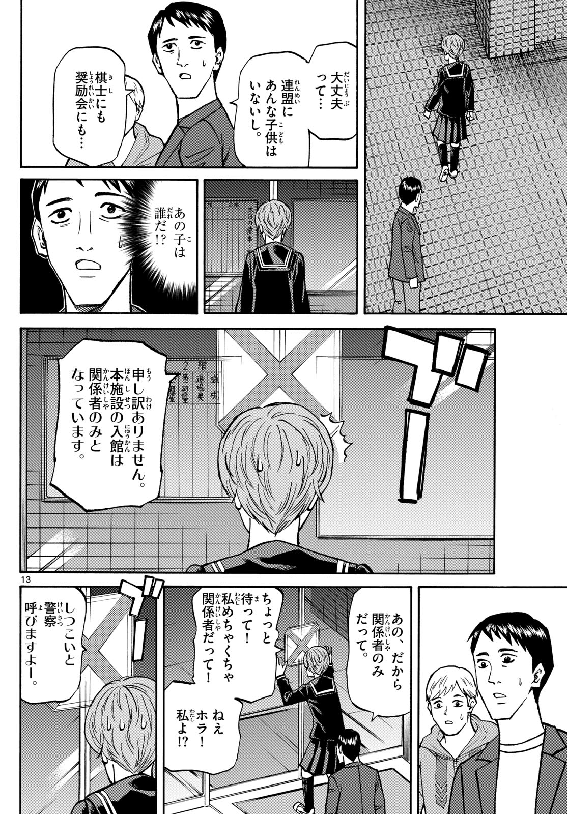 Tatsu to Ichigo - Chapter 182 - Page 13