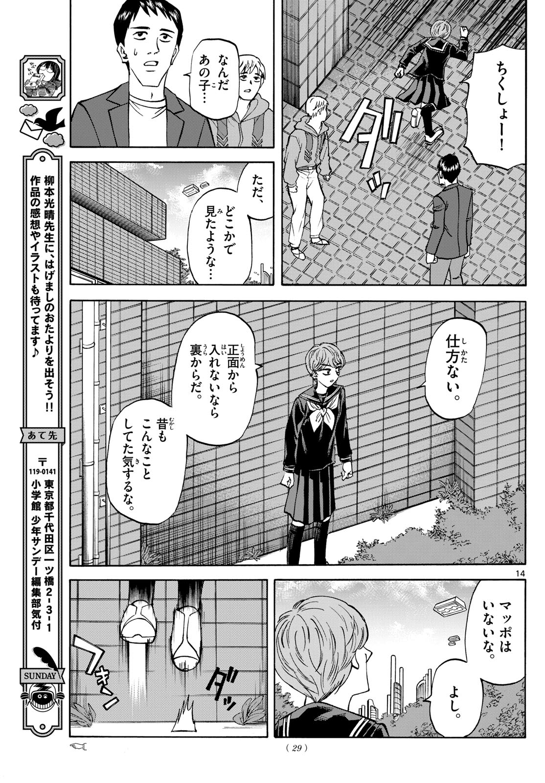 Tatsu to Ichigo - Chapter 182 - Page 14