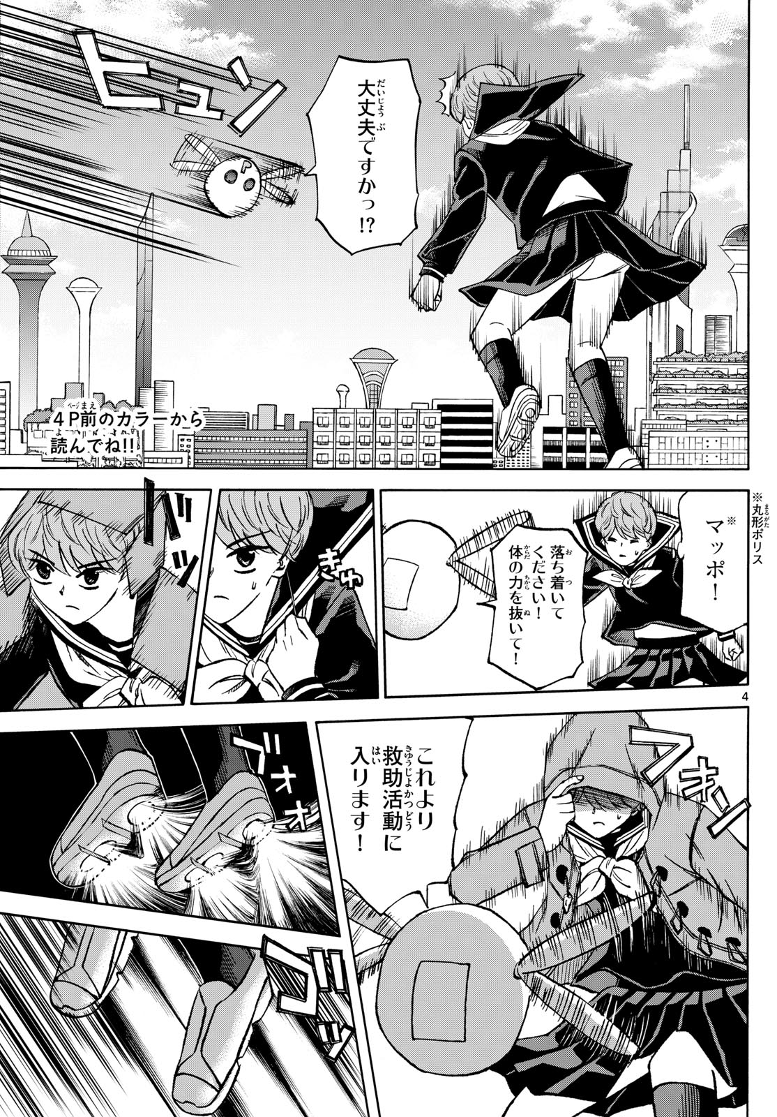 Tatsu to Ichigo - Chapter 182 - Page 4