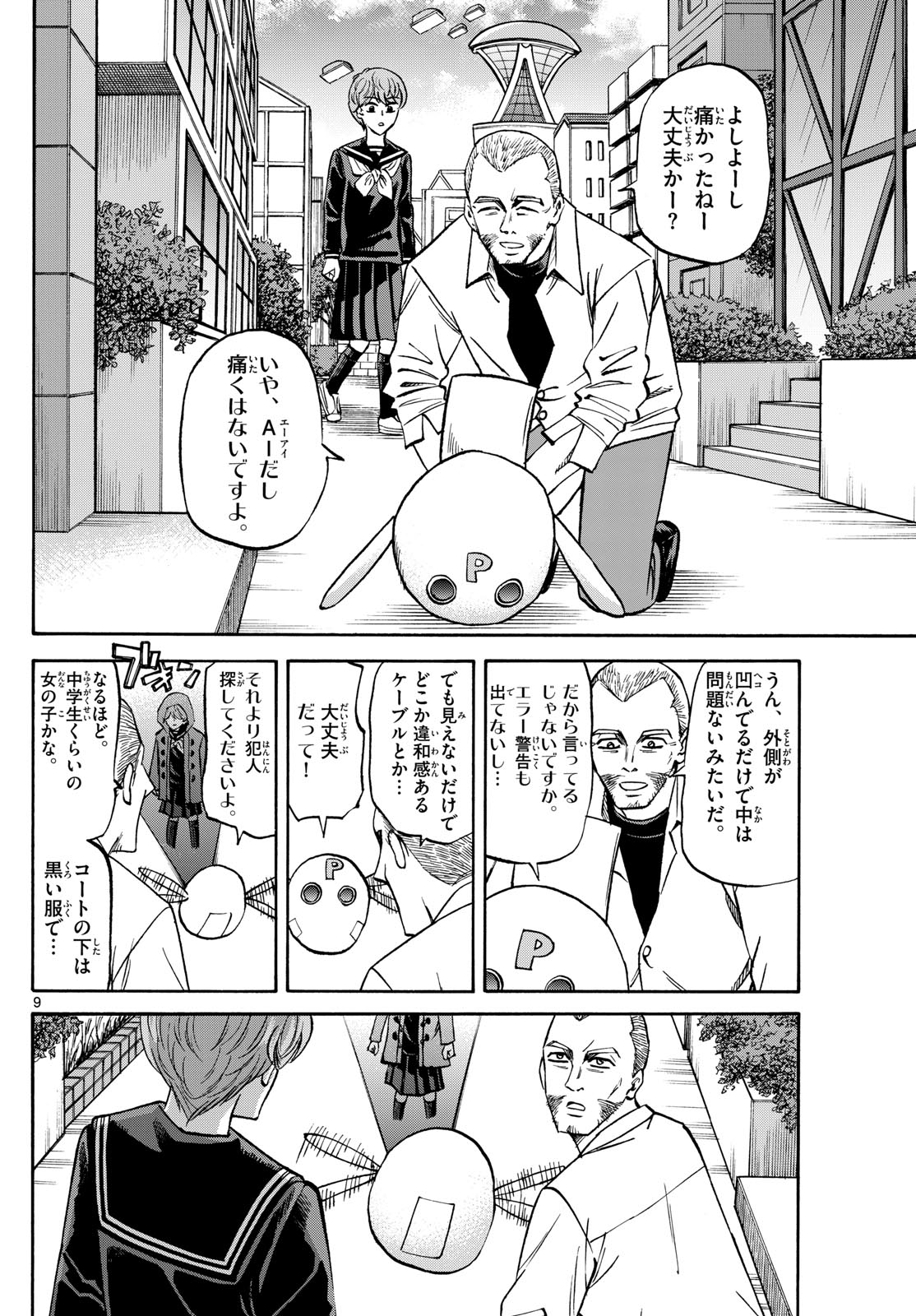 Tatsu to Ichigo - Chapter 182 - Page 9