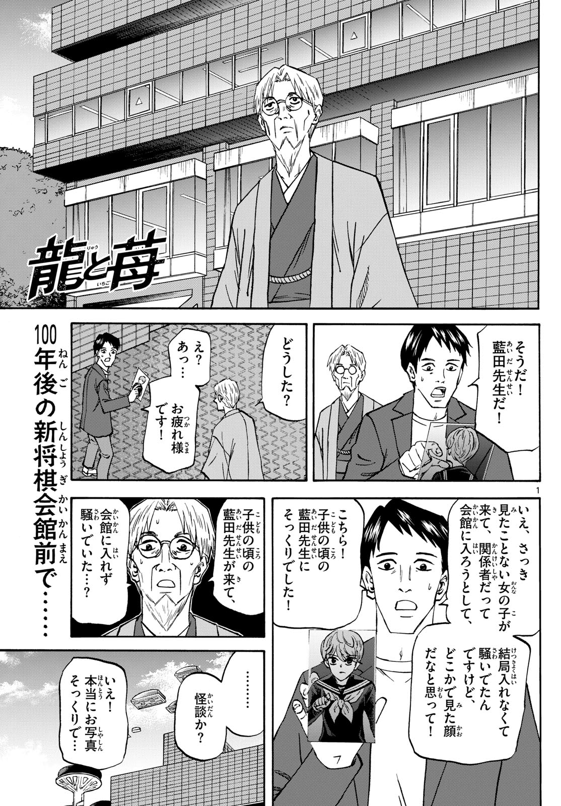 Tatsu to Ichigo - Chapter 183 - Page 1