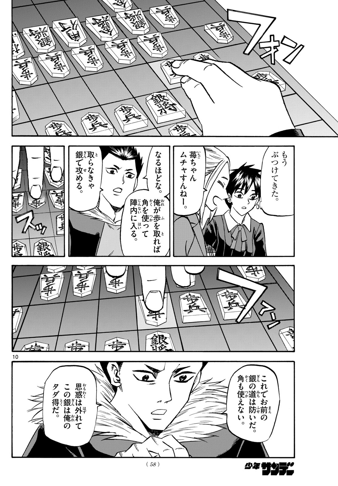 Tatsu to Ichigo - Chapter 183 - Page 10