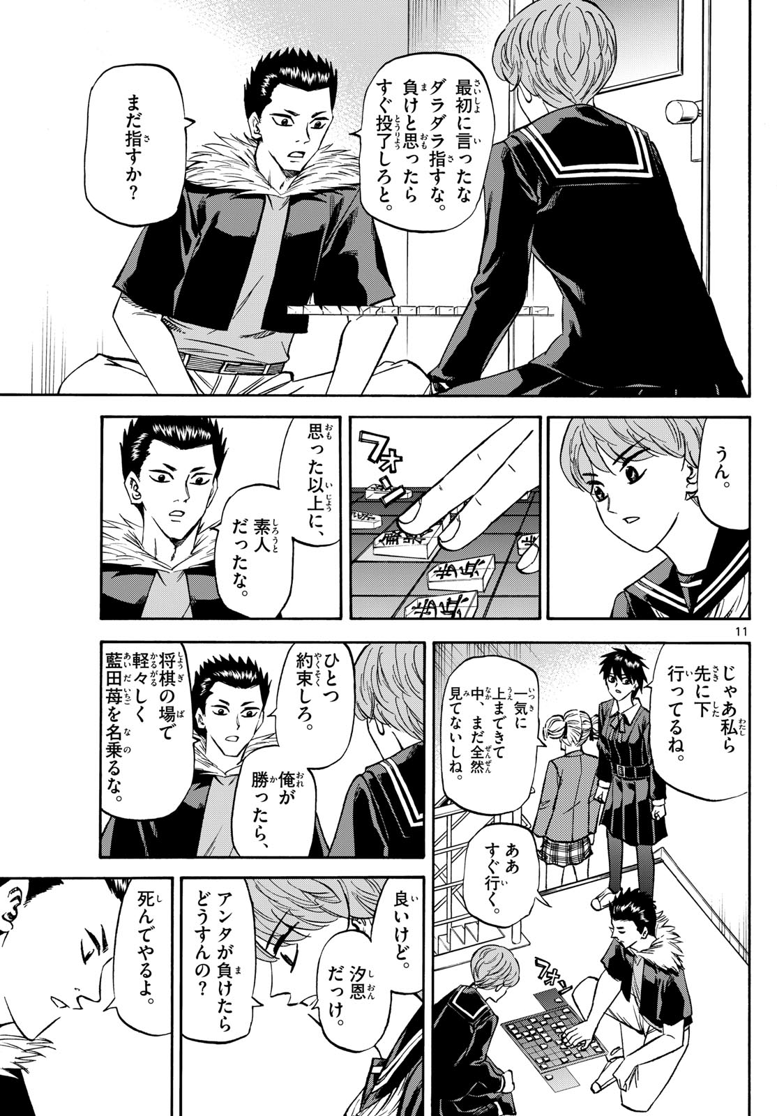 Tatsu to Ichigo - Chapter 183 - Page 11