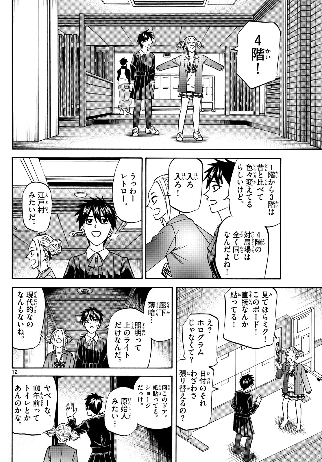 Tatsu to Ichigo - Chapter 183 - Page 12