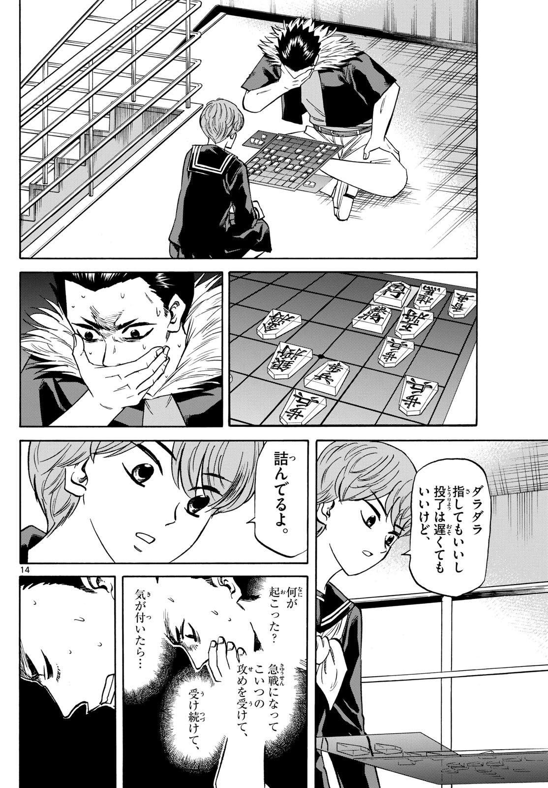 Tatsu to Ichigo - Chapter 183 - Page 14