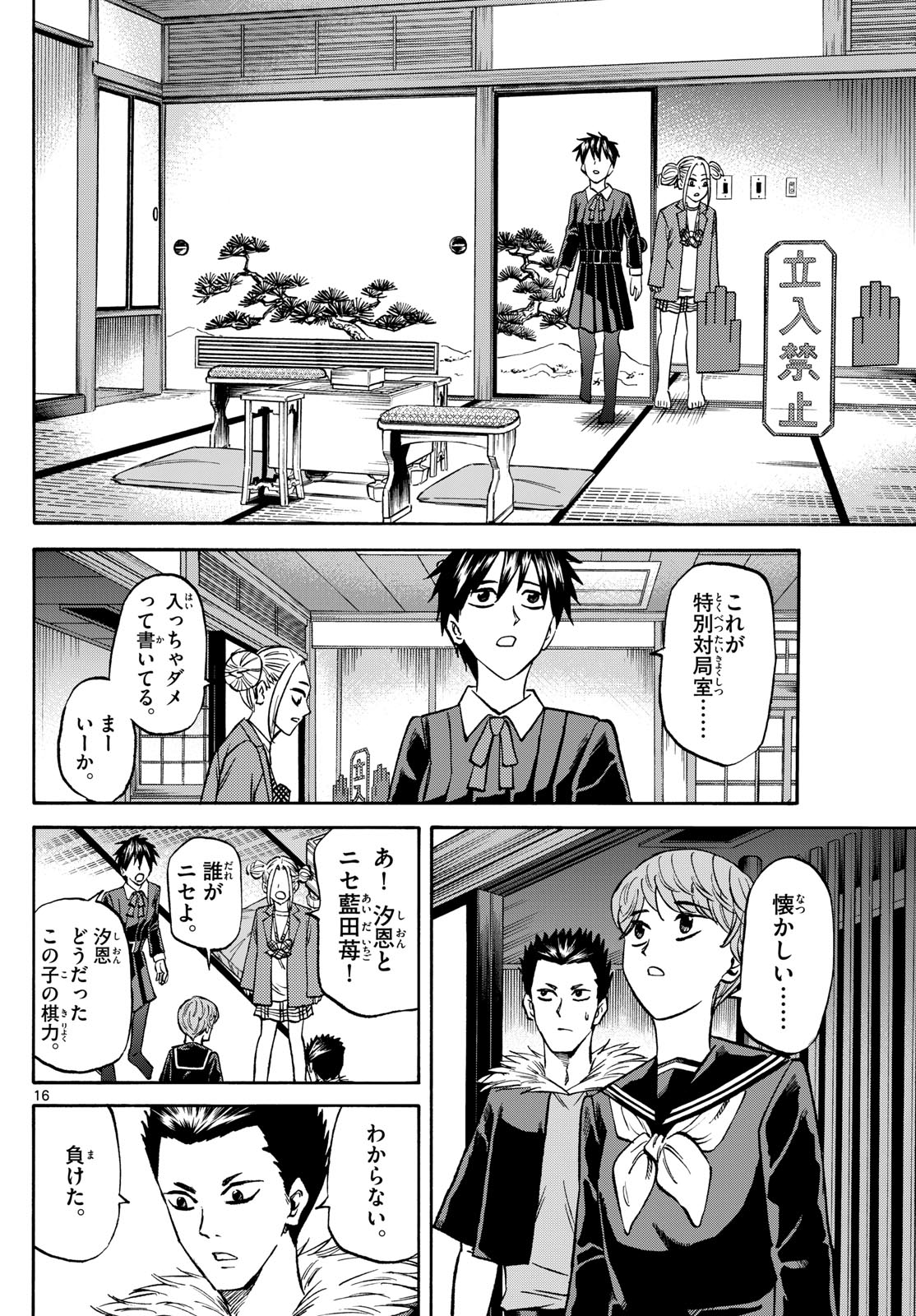 Tatsu to Ichigo - Chapter 183 - Page 16