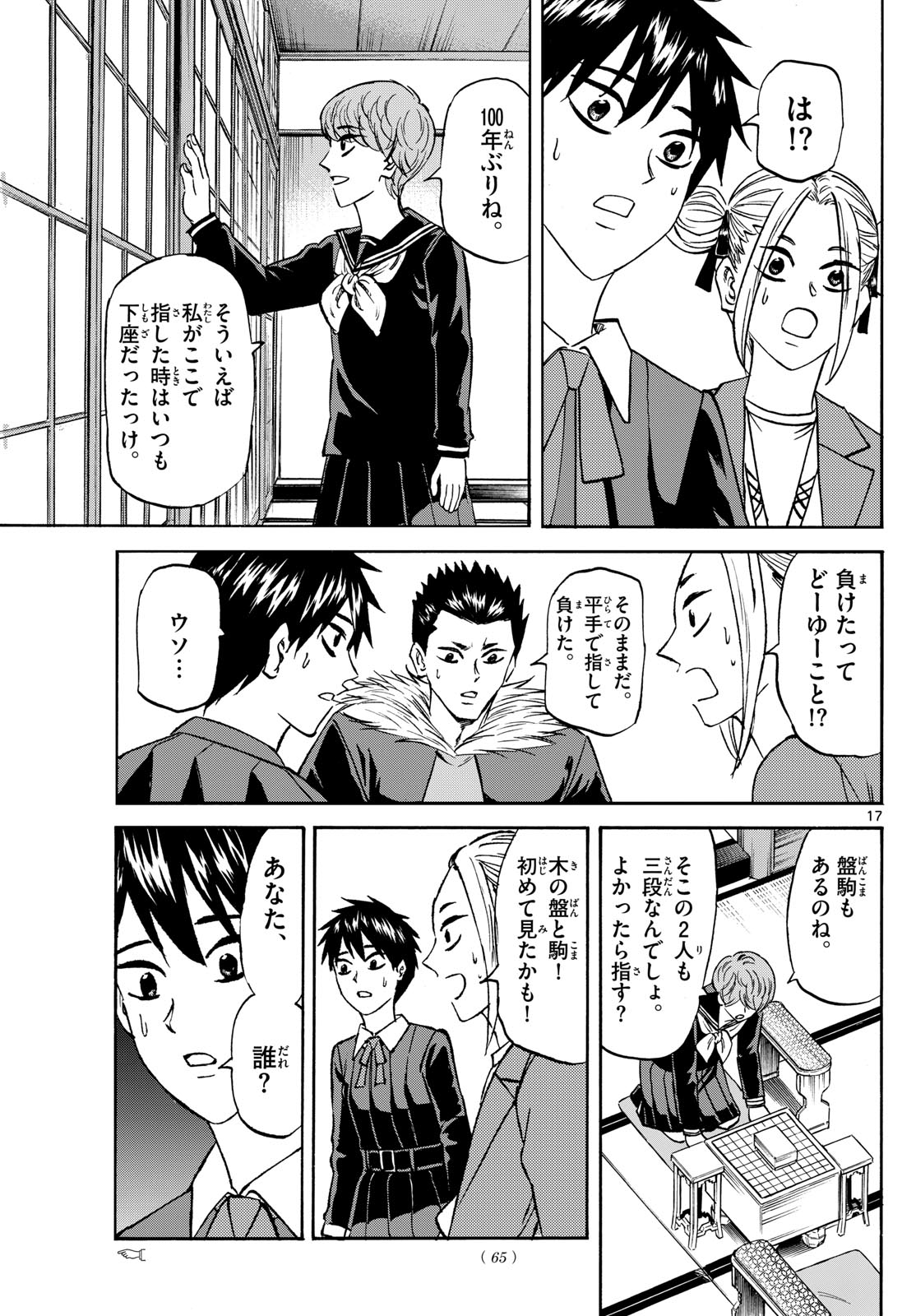 Tatsu to Ichigo - Chapter 183 - Page 17