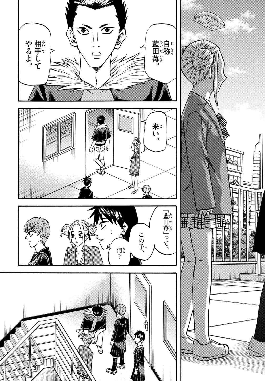 Tatsu to Ichigo - Chapter 183 - Page 3